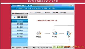 慧科軟件科技 番禺地區(qū)值得信賴的用友軟件代理與開發(fā)服務(wù)商