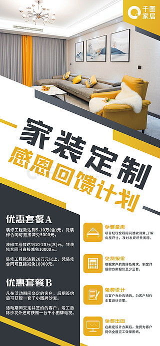 全屋設(shè)計廣告素材免費下載 | 平面廣告圖片大全 | 千圖網(wǎng)助力品牌管理